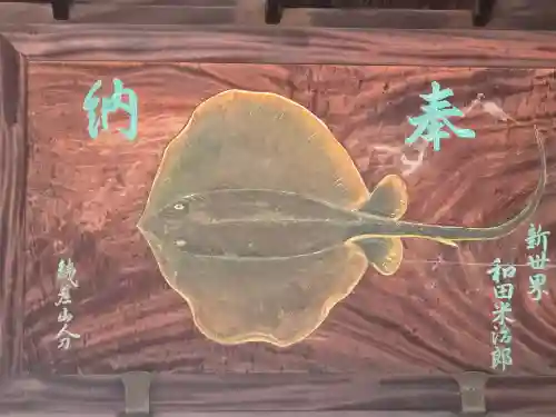 廣田神社の絵馬