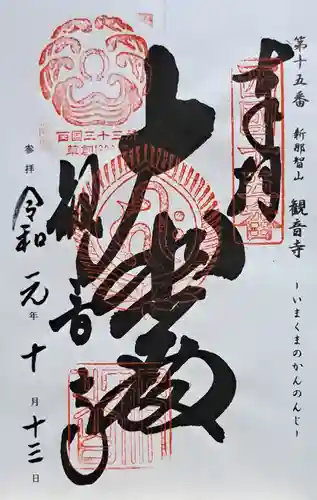 今熊野観音寺(京都府)