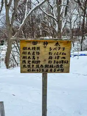 相馬神社(北海道)
