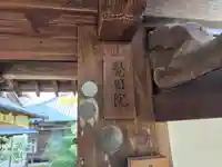 覚円院(京都府)