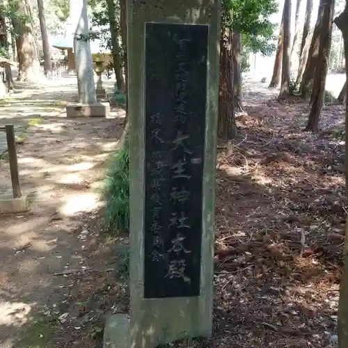 大生神社のその他建物