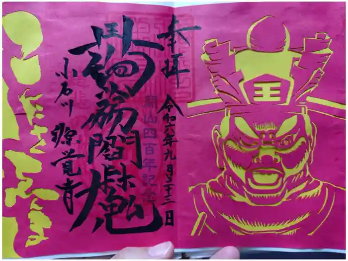 源覚寺の御朱印