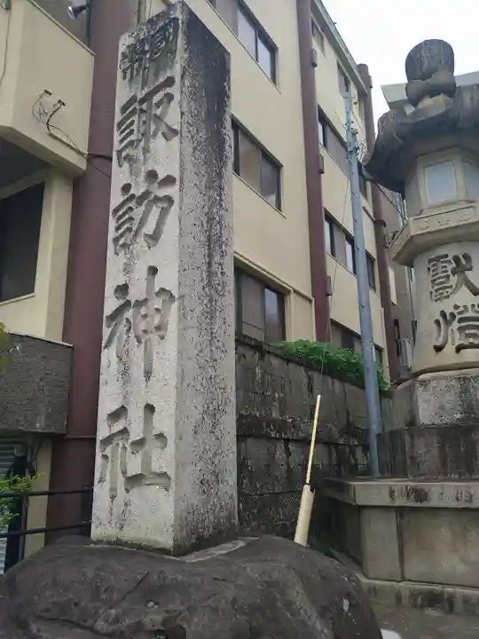 鎮西大社諏訪神社(長崎県)