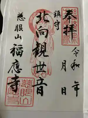 福応寺(静岡県)