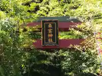 來宮神社(静岡県)