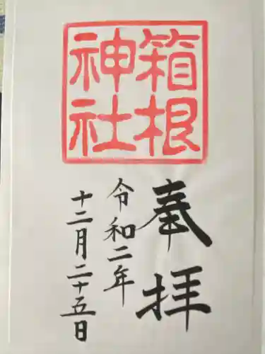 箱根神社(神奈川県)