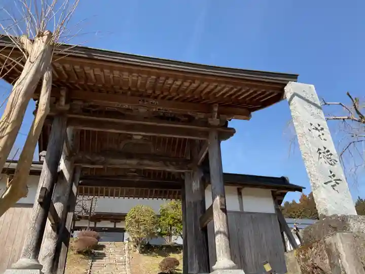 性徳寺の山門・神門