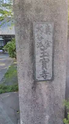 玉宝寺(静岡県)