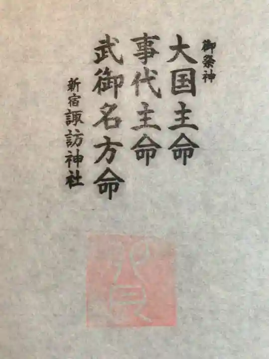 諏訪神社(東京都)