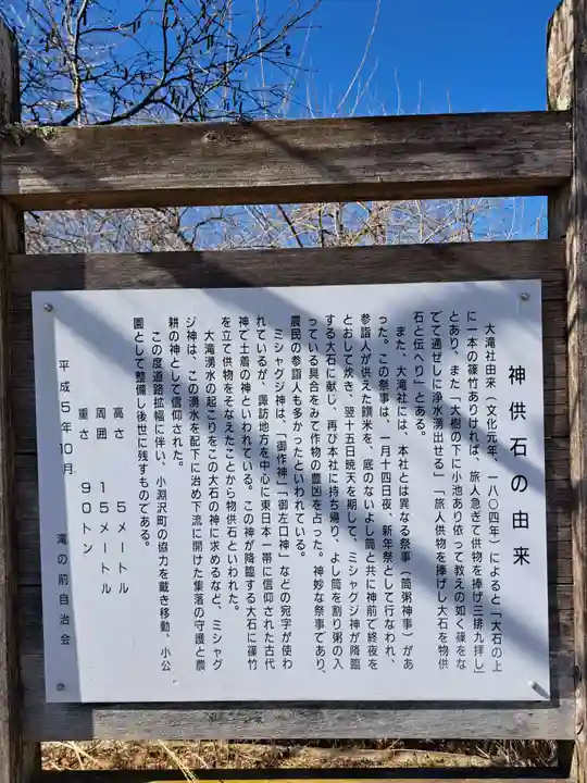 大滝神社(山梨県)