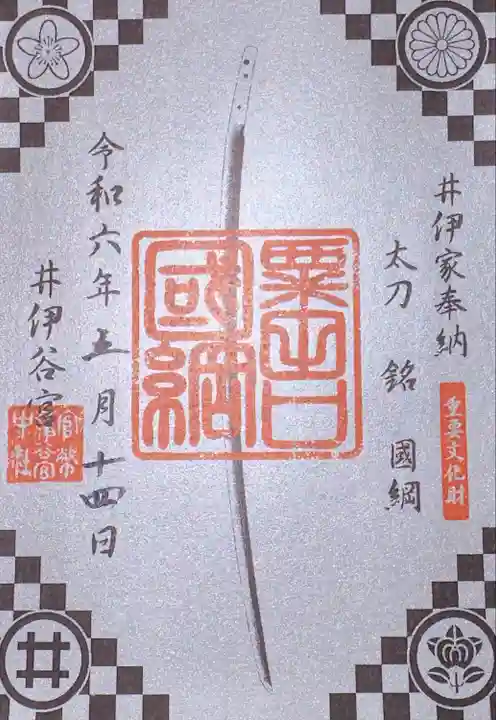 井伊谷宮(静岡県)