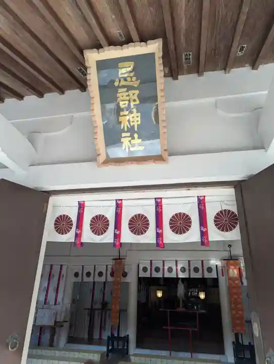 忌部神社(徳島県)