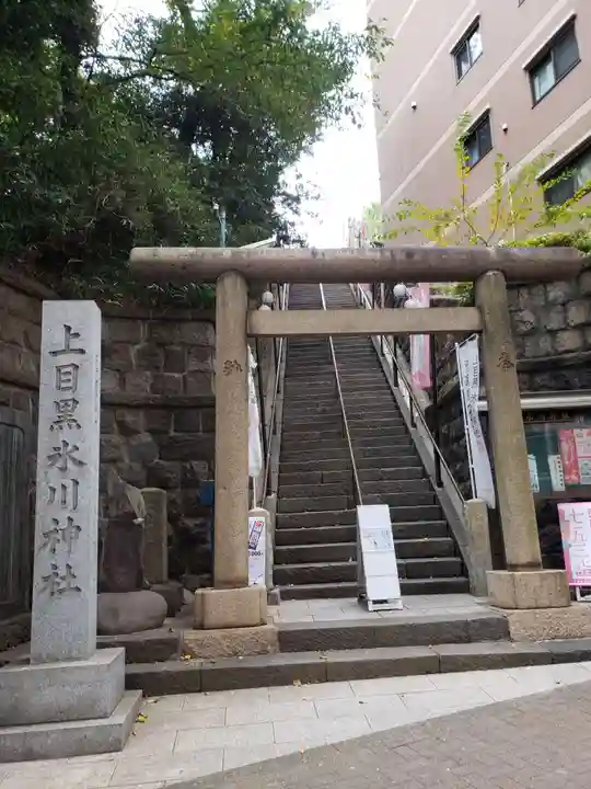 上目黒氷川神社(東京都)