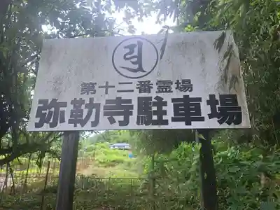 弥勒寺(大分県)