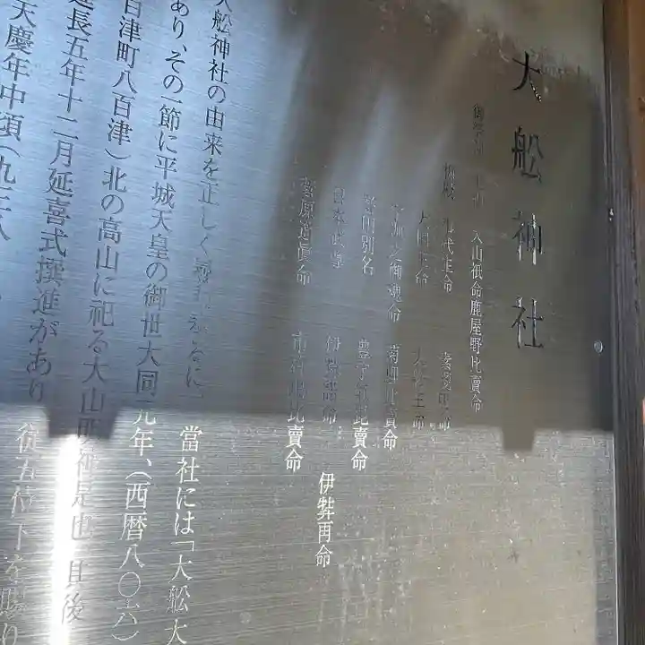 大舩神社(八百津町)(岐阜県)