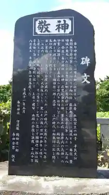 春日神社のその他建物