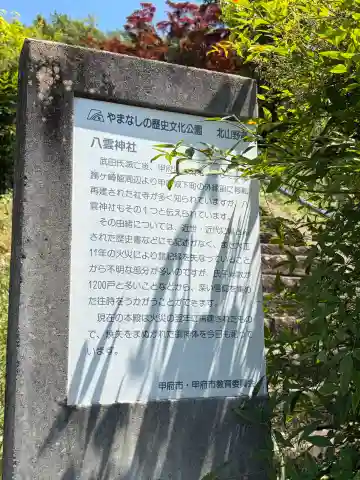 八雲神社の{uncategorized: "未分類", other: "その他", undefined: "問題あり", building: "その他建物", grave: "お墓", sacred_gate: "鳥居", guardian: "狛犬", statue: "像", buddha: "仏像", history: "歴史", nature: "自然", garden: "庭園", animal: "動物", pagoda: "塔", temizu: "手水舎", mountain_gate: "山門・神門", sanctuary: "本殿・本堂", subordinate: "末社・摂社", art: "芸術", scenery: "景色", jizo: "地蔵", ema: "絵馬", goshuin: "御朱印", omikuji: "おみくじ", items: "授与品その他", amulet: "お守り", goshuincho: "御朱印帳", eats: "食事", festival: "お祭り", votive_dance: "神楽", shichigosan: "七五三参", wedding: "結婚式", experience: "体験その他", initially: "初詣", around: "周辺", anti_infection: "感染症対策"}