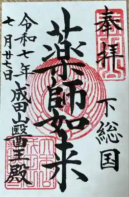 成田山新勝寺(千葉県)