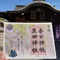春日神社(福岡県)