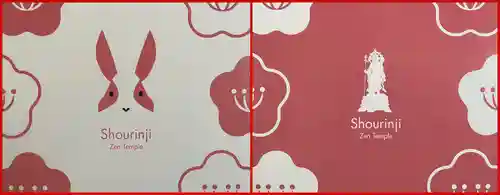 勝林寺の御朱印帳