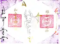 高砂神社の御朱印
