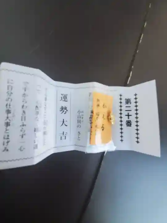 日限富士浅間神社(栃木県)