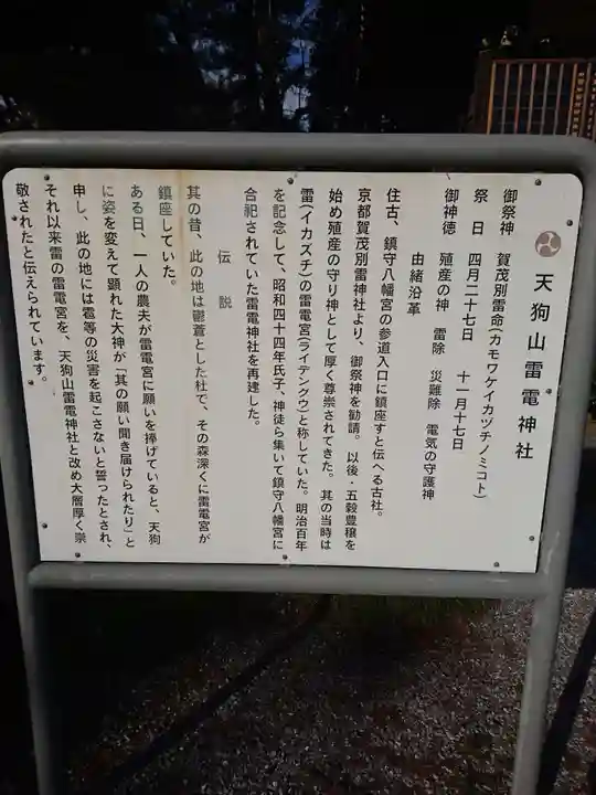 天狗山雷電神社の歴史