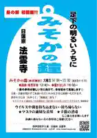日蓮宗 法雲寺(静岡県)