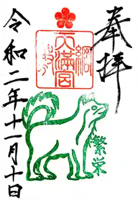 御朱印