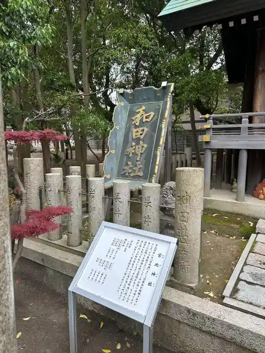 和田神社(兵庫県)