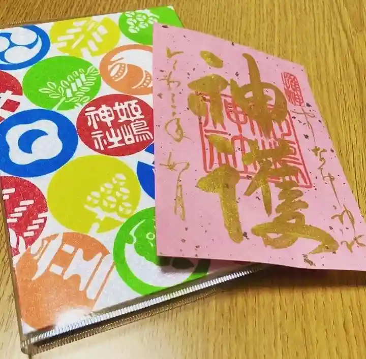 姫嶋神社の授与品その他