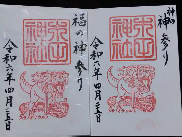 木田神社(福井県)