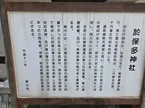 於保多神社の{uncategorized: "未分類", other: "その他", undefined: "問題あり", building: "その他建物", grave: "お墓", sacred_gate: "鳥居", guardian: "狛犬", statue: "像", buddha: "仏像", history: "歴史", nature: "自然", garden: "庭園", animal: "動物", pagoda: "塔", temizu: "手水舎", mountain_gate: "山門・神門", sanctuary: "本殿・本堂", subordinate: "末社・摂社", art: "芸術", scenery: "景色", jizo: "地蔵", ema: "絵馬", goshuin: "御朱印", omikuji: "おみくじ", items: "授与品その他", amulet: "お守り", goshuincho: "御朱印帳", eats: "食事", festival: "お祭り", votive_dance: "神楽", shichigosan: "七五三参", wedding: "結婚式", experience: "体験その他", initially: "初詣", around: "周辺", anti_infection: "感染症対策"}