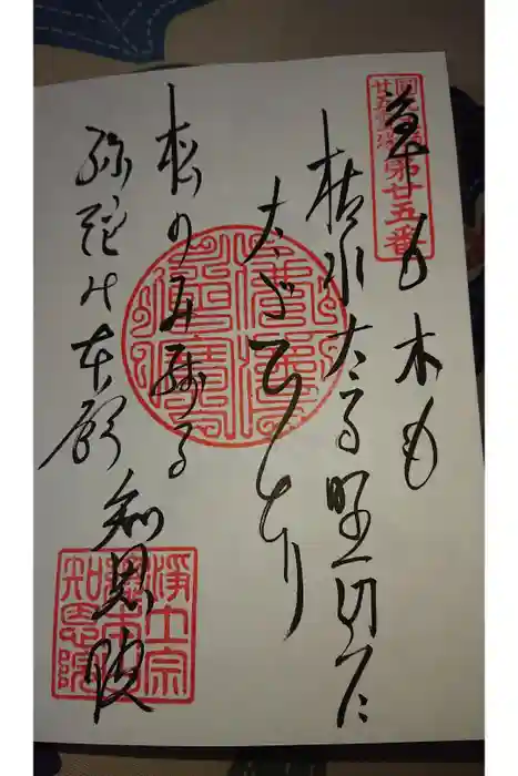 知恩院の御朱印