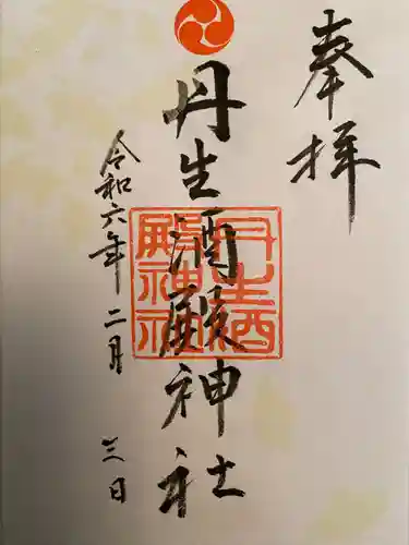 丹生酒殿神社(和歌山県)