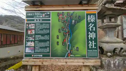 榛名神社(群馬県)