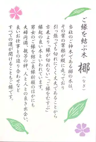 元祇園梛神社・隼神社の授与品その他