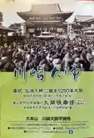 川崎大師(平間寺)(神奈川県)