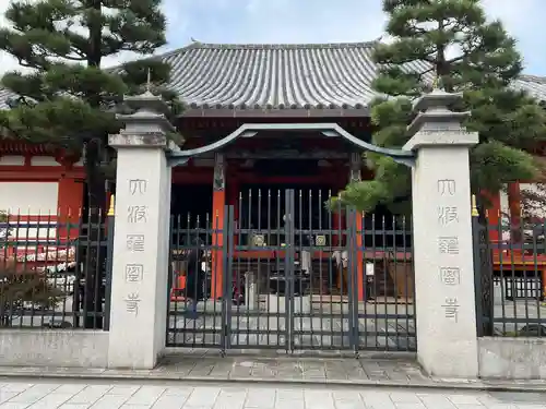 六波羅蜜寺(京都府)