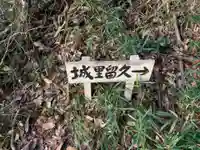 三峯神社(千葉県)