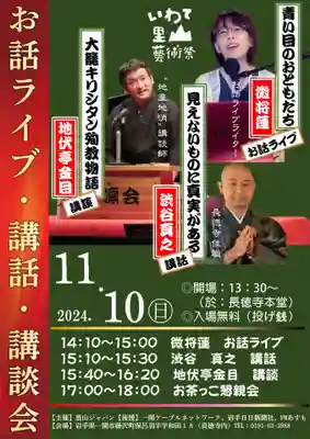 長徳寺(岩手県)