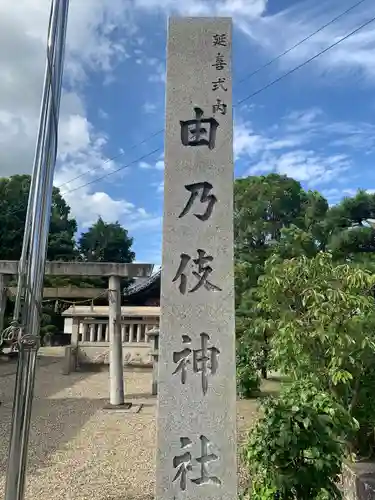 由乃伎神社のその他建物