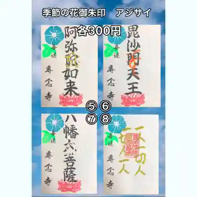 専念寺(大阪府)