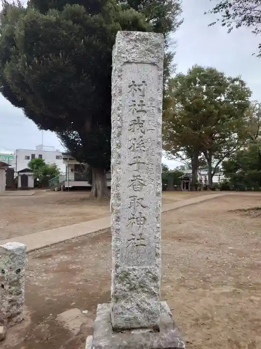 香取神社(千葉県)