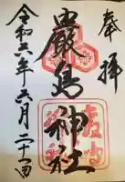 厳島神社(広島県)