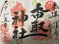 香取神社(千葉県)