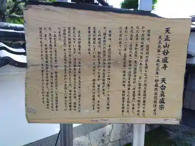 妙盛寺(滋賀県)