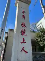 蓮馨寺のその他建物
