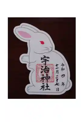みかえり兎の御朱印