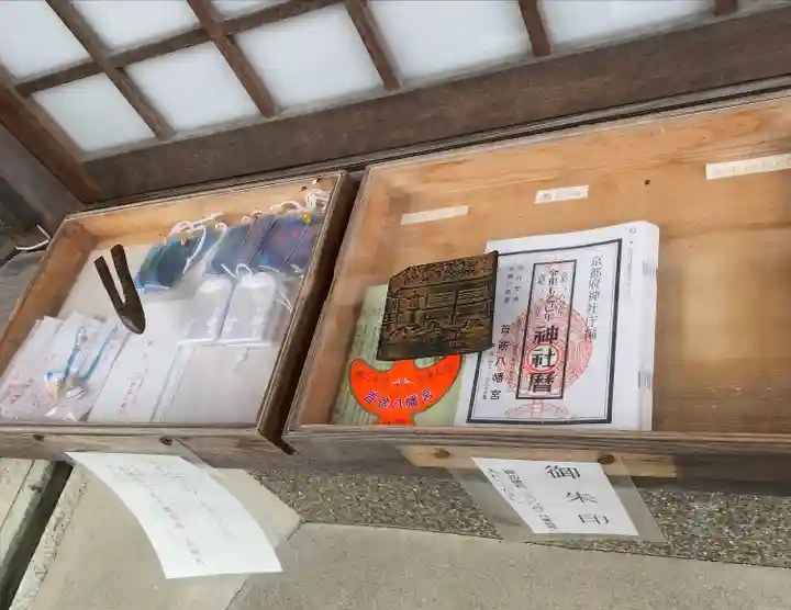 首途八幡宮(京都府)